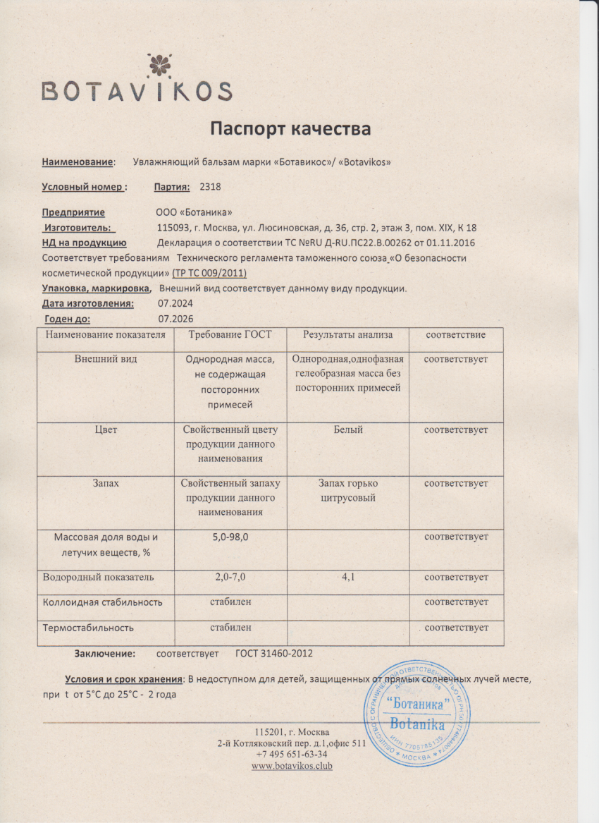 Паспорт №072024